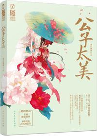 美人儿封面