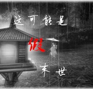 这可能是假末世封面
