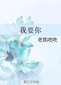 我要你封面