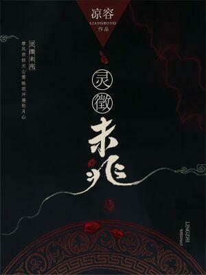 灵徵未兆封面