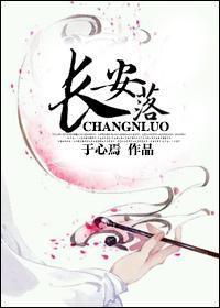 长安落封面