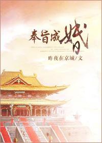 奉旨成婚封面