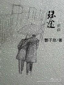 殊途封面