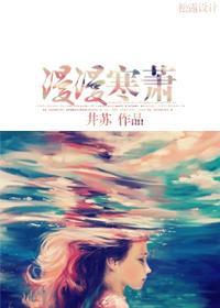 漫漫寒萧封面