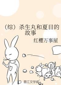 杀生丸和夏目的故事封面