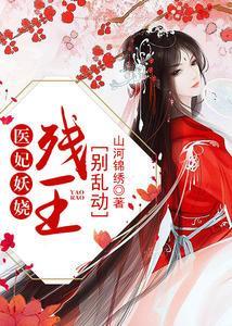 宋宛芸慕容离封面