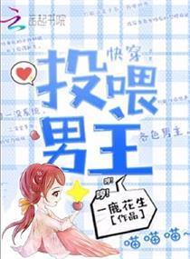 快穿：投餵男主封面