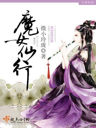 魔女仙行封面