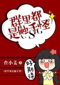 群裏都是触手怪封面