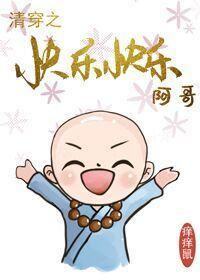 清穿之皇家小和尚封面