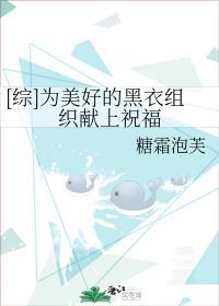 [综]为美好的黑衣组织献上祝福封面