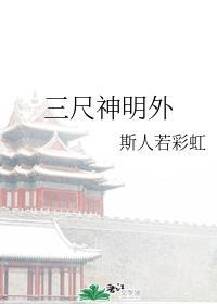 三尺神明外封面