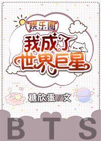[娱乐圈]我成了世界巨星封面