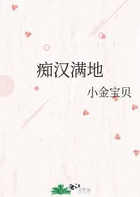 痴汉满地封面