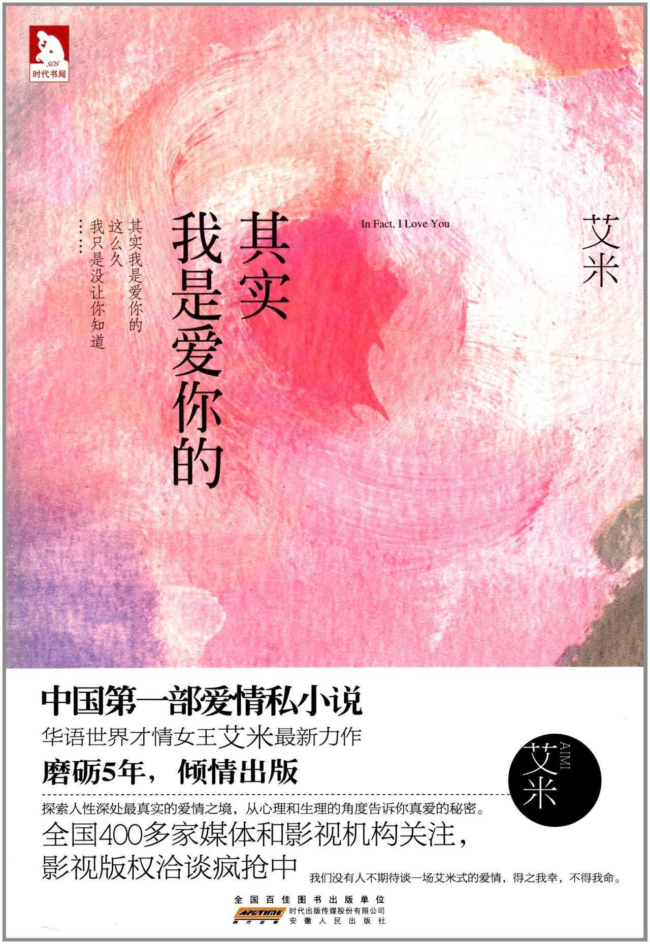 其实我是爱你的封面