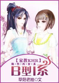 B型I系（家教KHR同人）封面
