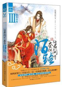 仙君问情，奈何陌路封面