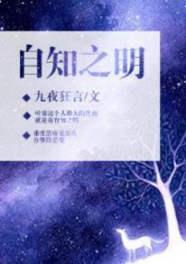 自知之明封面