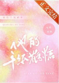 他的千纸鹤糖封面