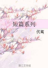 短篇系列封面