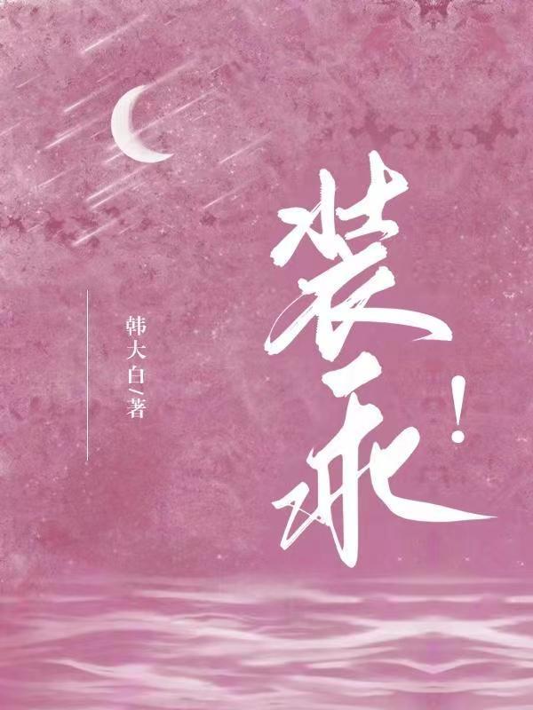 装乖！封面