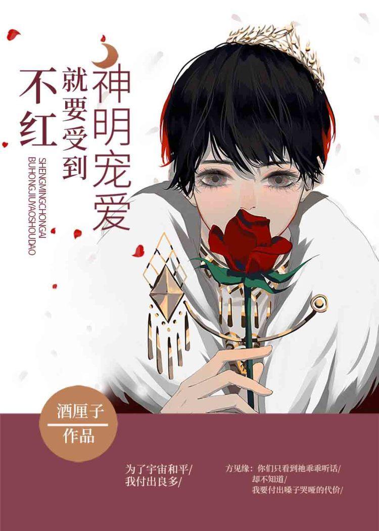 与神明恋爱的特殊方式封面