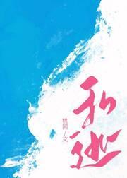 私逃封面