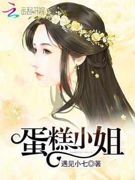 蛋糕小姐封面