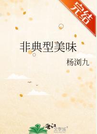 非典型美味封面