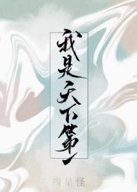 [综武侠]没有人相信我是天下第一封面