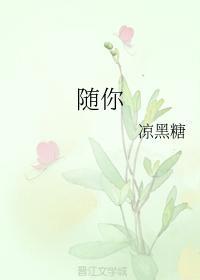 随你封面