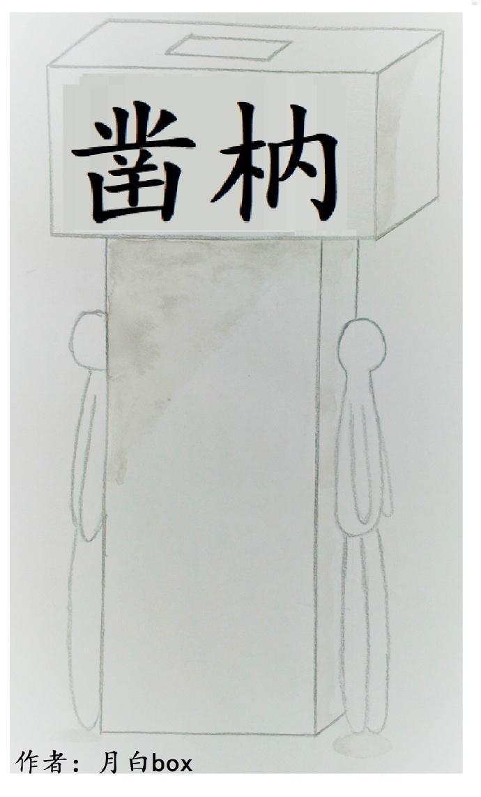凿枘封面