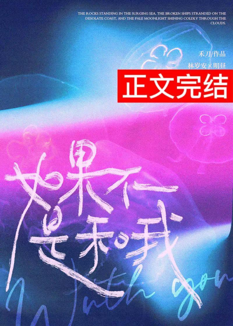 如果不是和我封面