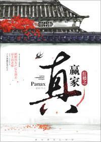 红楼之真赢家封面