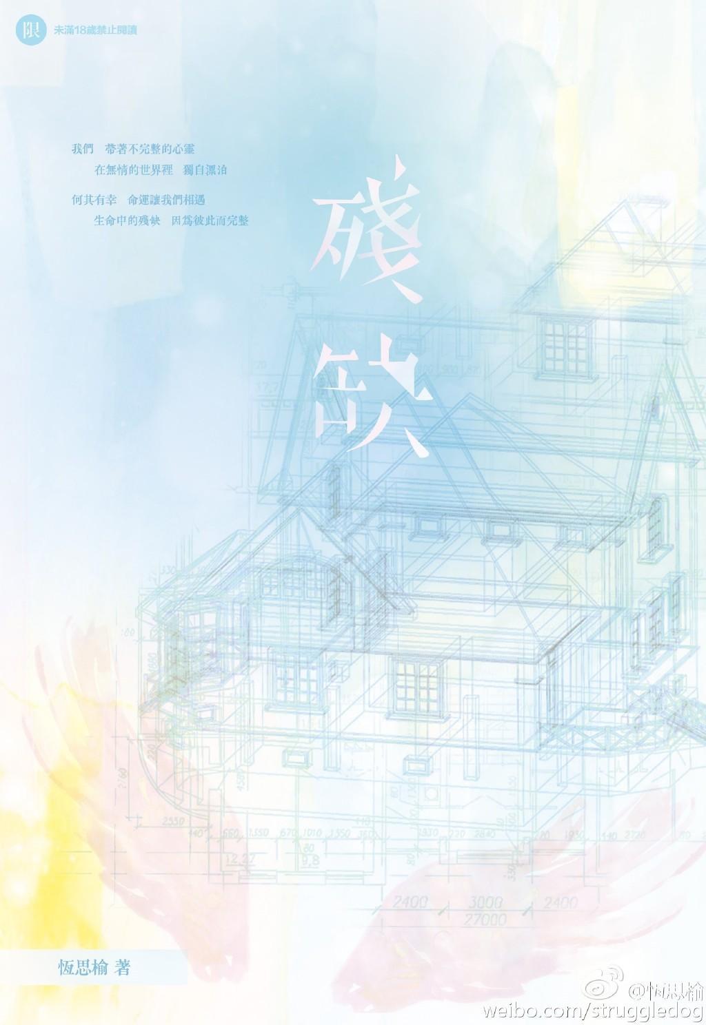 残缺封面