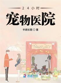 24小时宠物医院封面