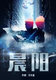 晨阳封面