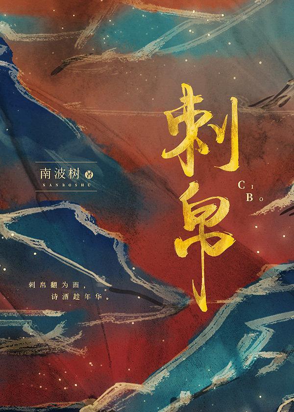 刺帛gl封面