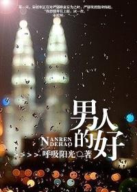 男人的好封面