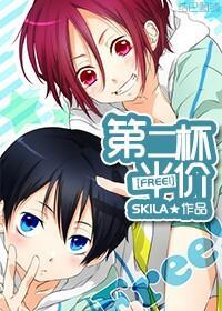[Free!]第二杯半价封面