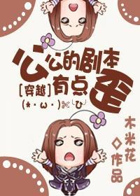 公公的剧本有点歪[穿越]封面