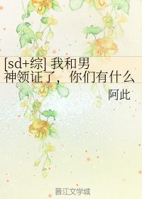 [综]我和男神领证了，你们有什么要问的封面
