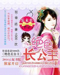 狂帝追妻1000次：绝色长公主封面