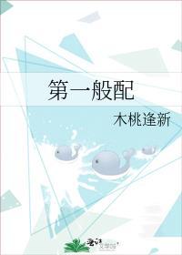 第一般配封面