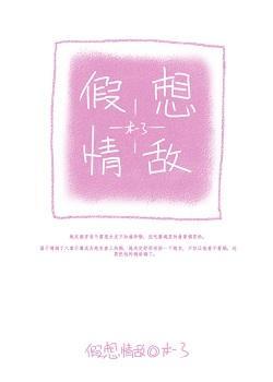 假想情敌[娱乐圈gl]封面