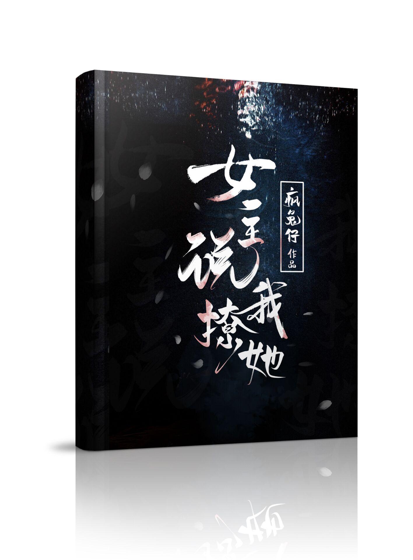 女主说我撩她（gl）封面