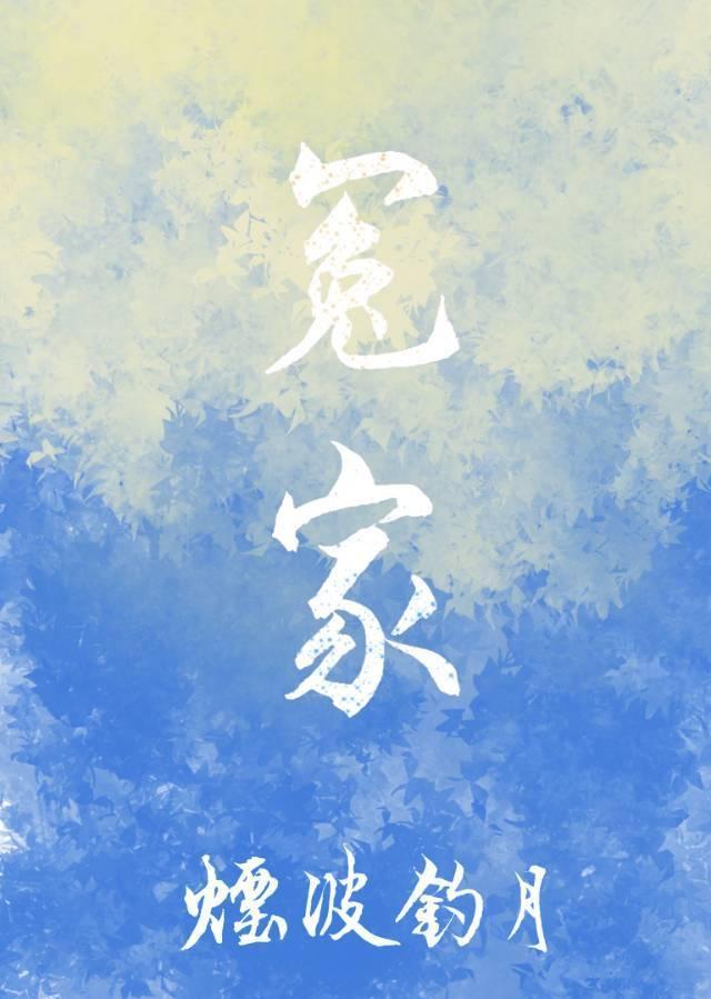 这个冤家有点甜封面