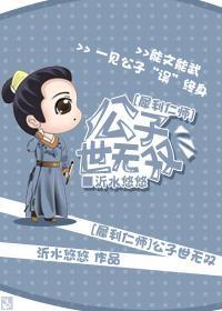 [犀利仁师]公子世无双封面