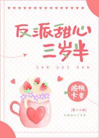 在反派掌心裏长大[穿书]封面