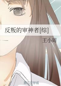 反叛的审神者[综]封面